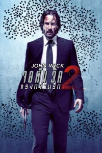 John Wick จอห์นวิค แรงกว่านรก ภาค 2